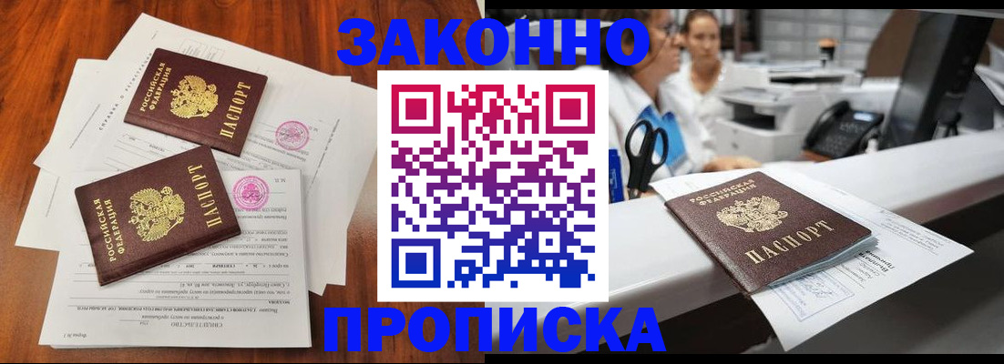 временная прописка в Кореновске